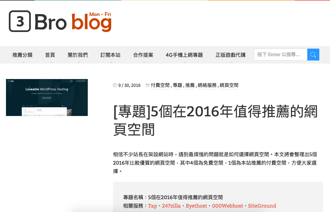 3Bro Blog HK Screenshot